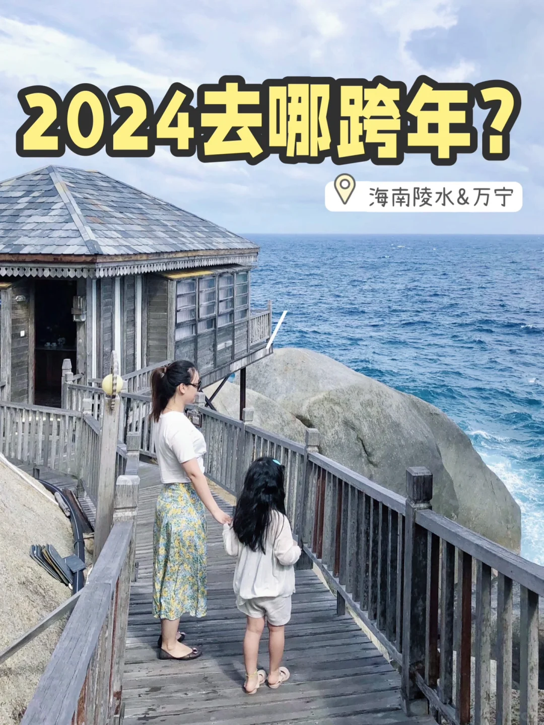 亲测好玩‼️海南6个小众亲子游玩好去处🌊