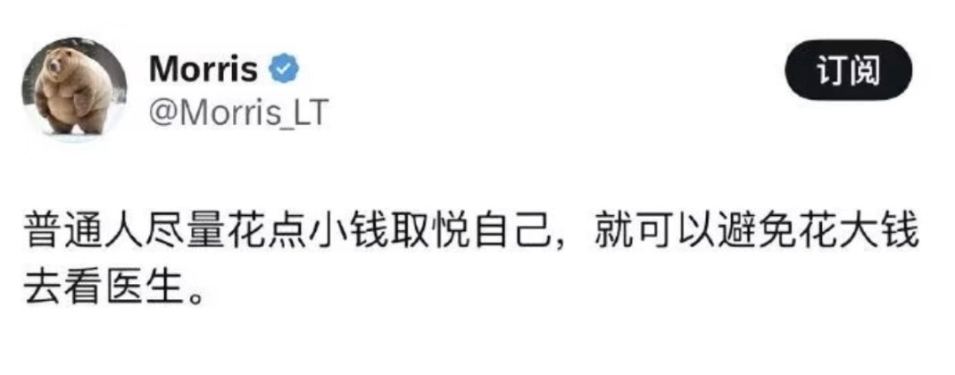 花小钱取悦自己可避免花大钱看医生 