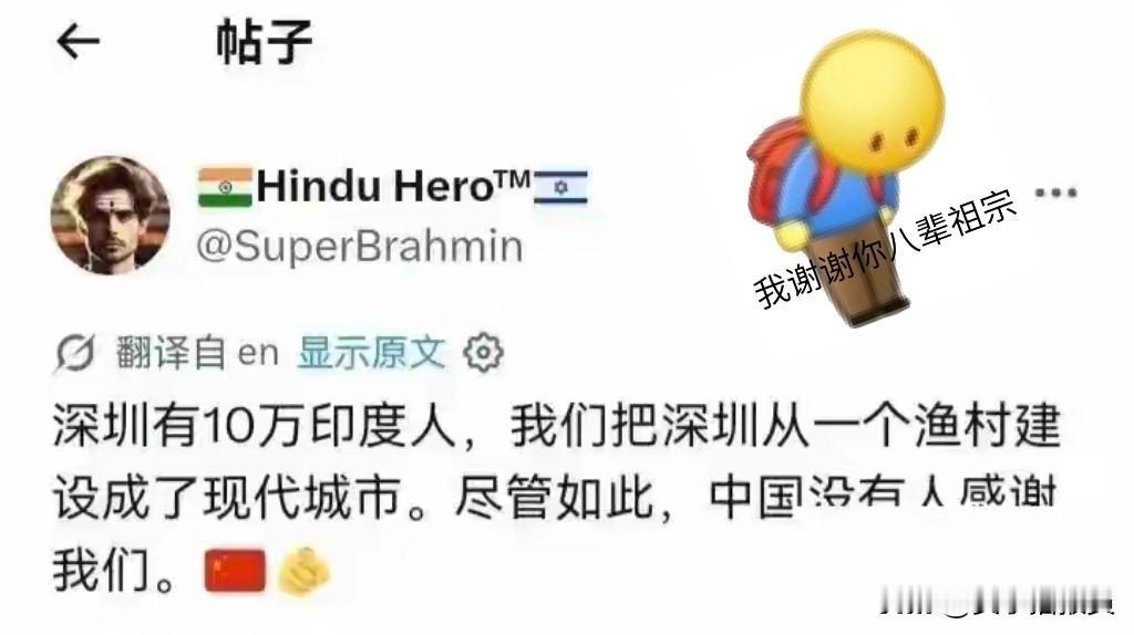 【感谢你们】
印度网友要我们感谢他们！
因为他们建设了深圳！
还称有十万人在深圳