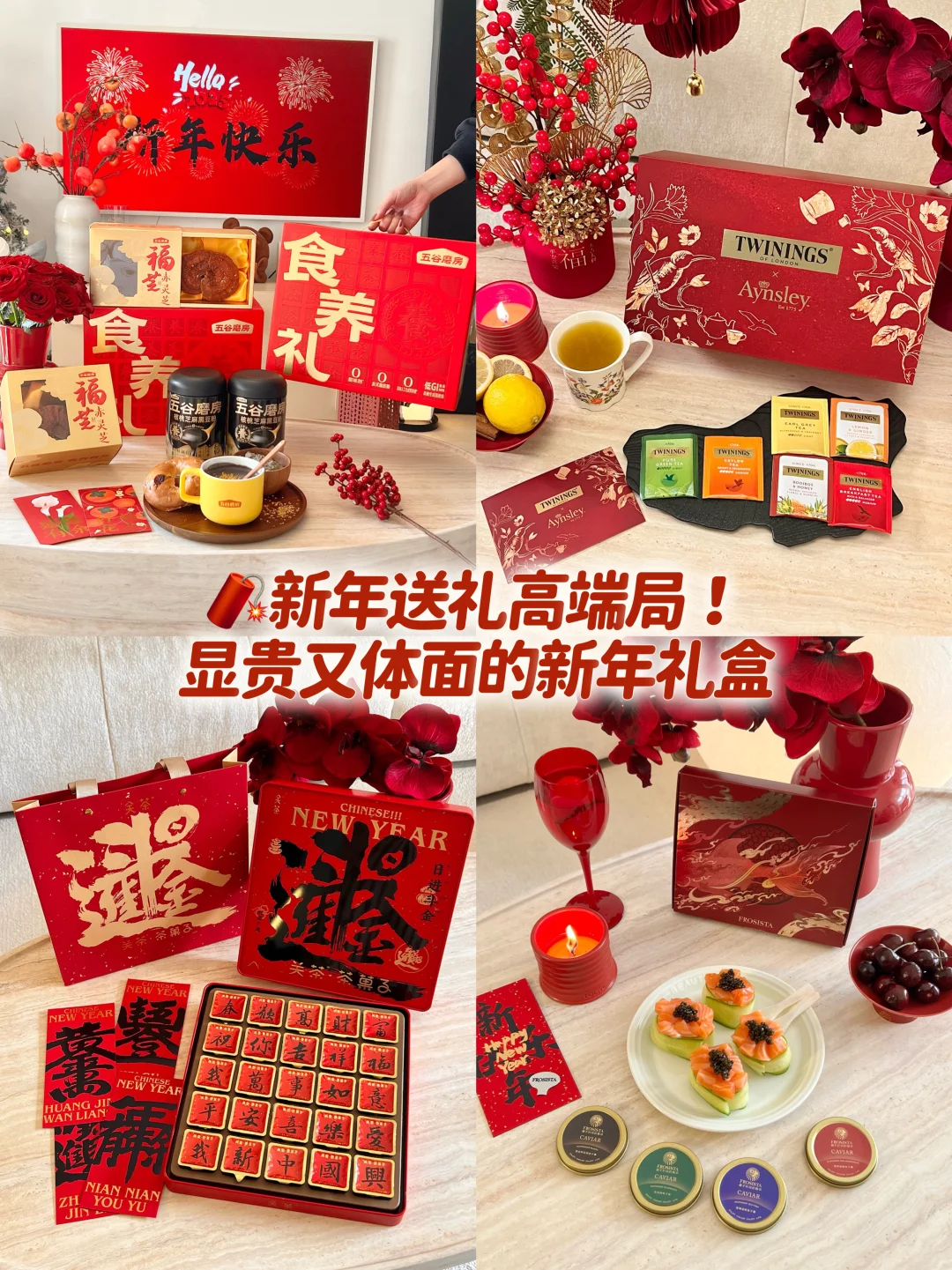 🧨新年见家长送礼高端局！被我妈爆夸！