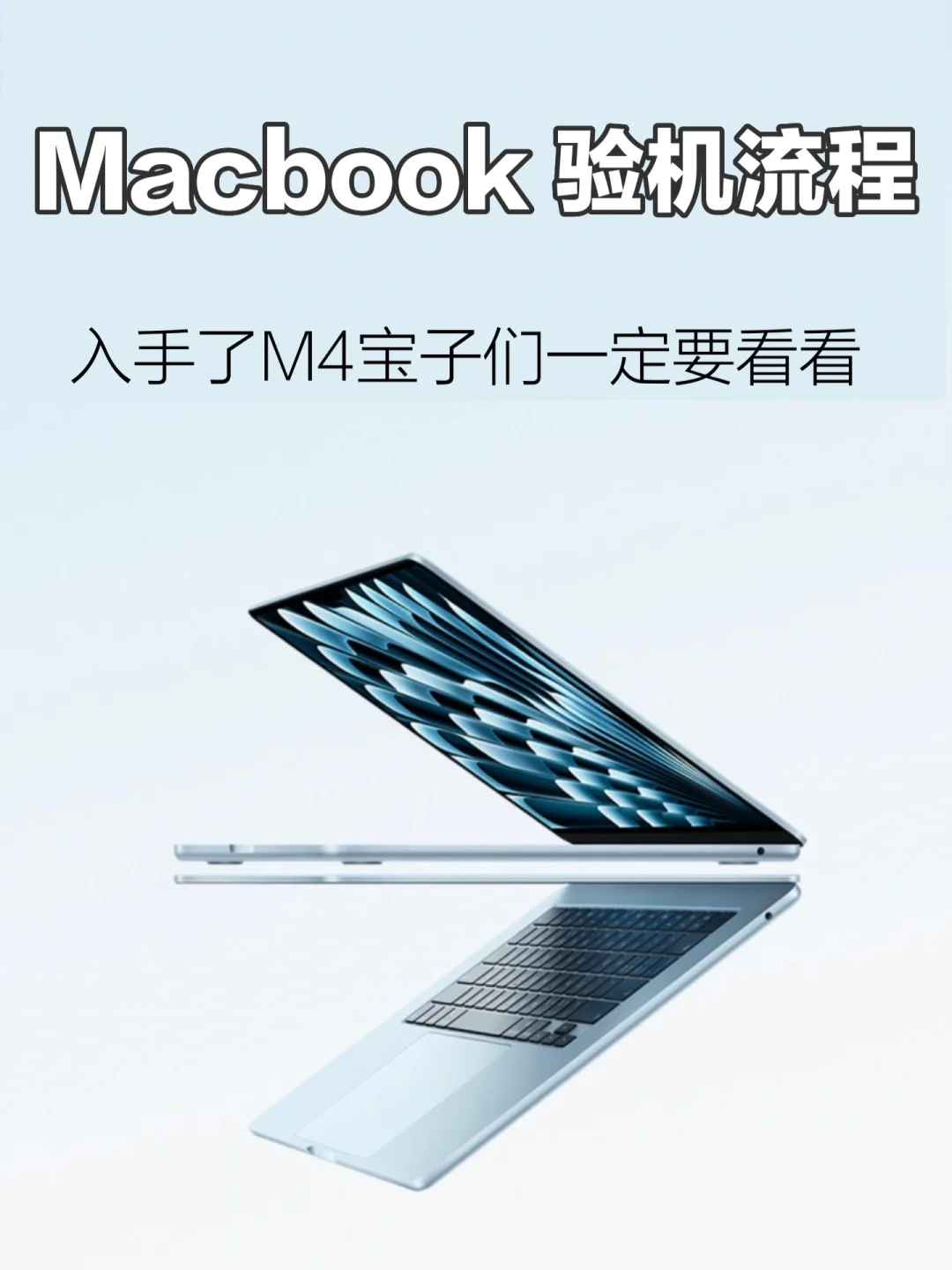 Macbook 2025如何验机？今天手把手教会你
