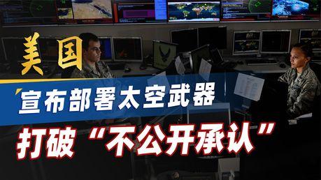 美国空军部长一句话，打破了60年的禁忌
9月14日，美国马里兰州，一场叫"航空、