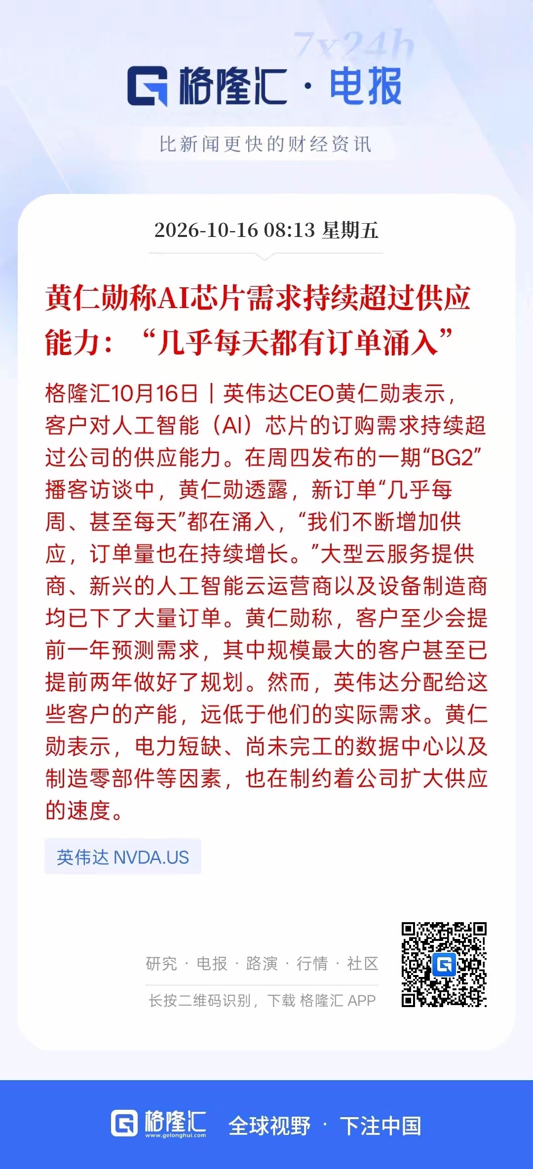 AI芯片教父在安抚市场，当前市场动荡终将过去AI变革才刚刚开始，AI芯片需求超过