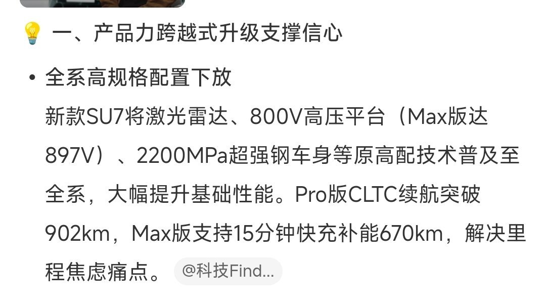 雷军相信新一代SU7也会热销市场销量已经证明SU7是一款相当成功的产品，配置全面