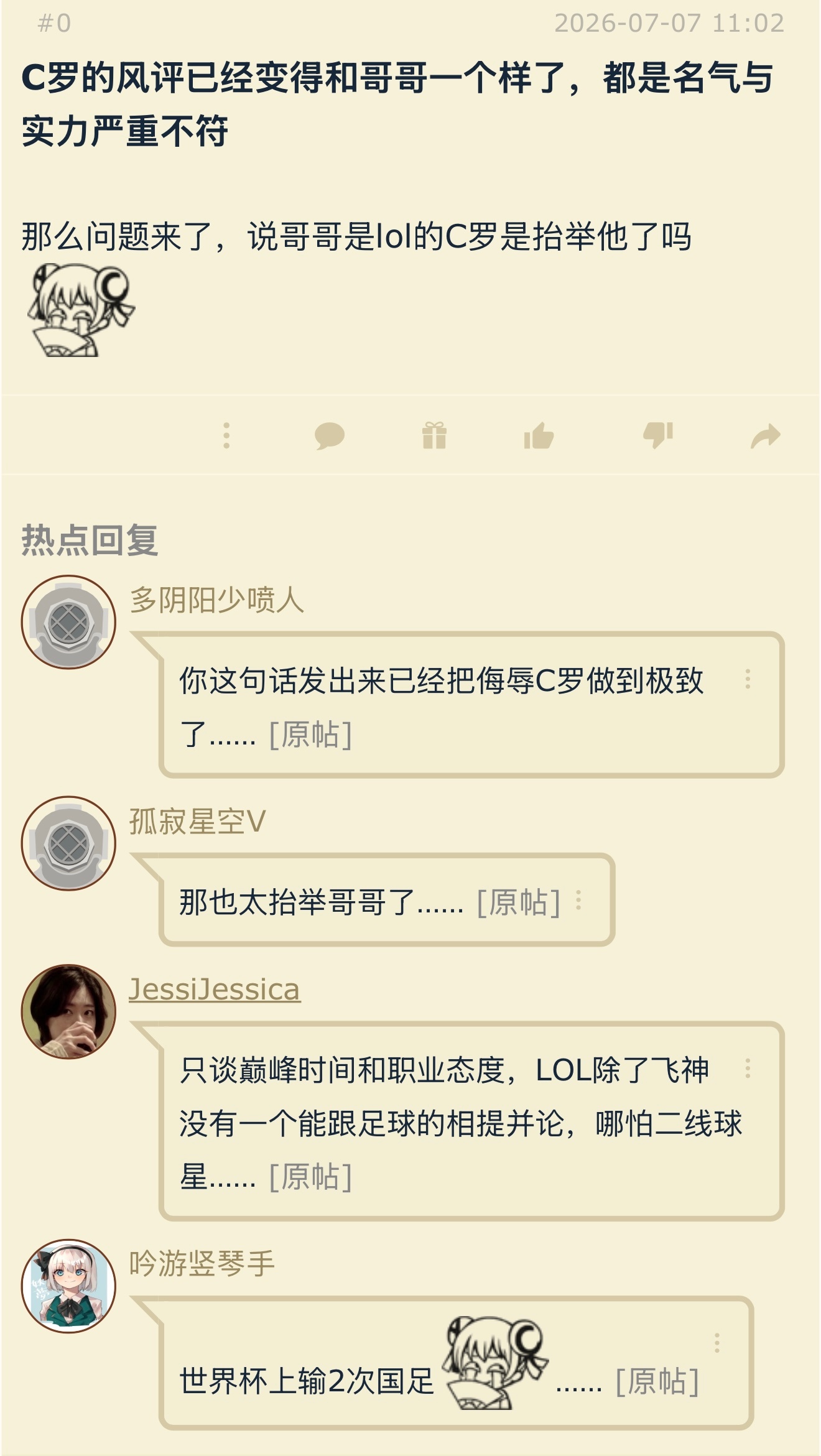 怎么还有人把哥哥和C罗相比较啊？英雄联盟tesjackeylove