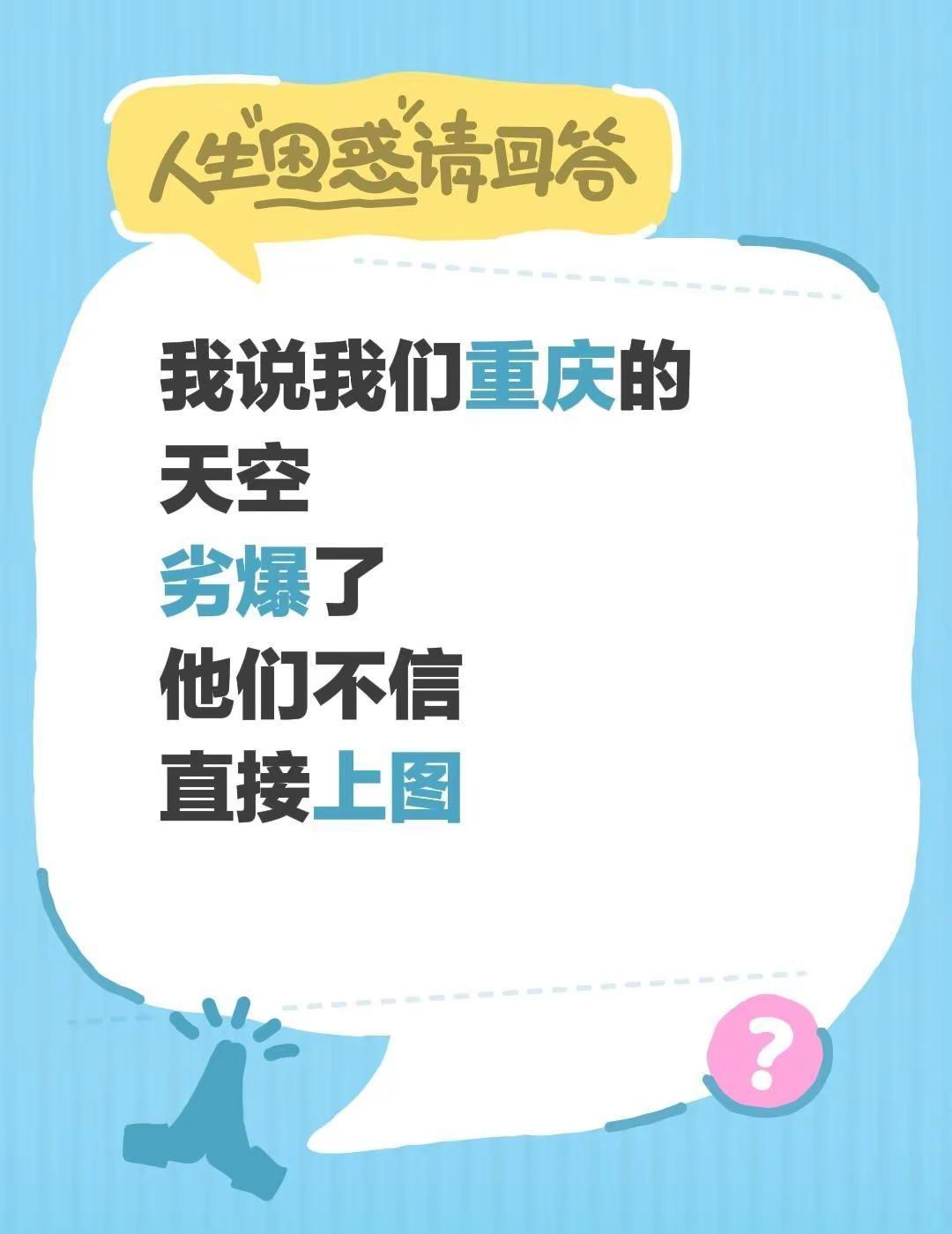我说我们重庆的天空劣爆了他们不信直接上图！重庆天气 山城重庆美景图  重庆晚霞