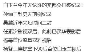 白玉兰无论谁得奖都会打破纪录白玉兰今年谁得奖都会打破纪录 谁得奖都会打破纪录娱乐