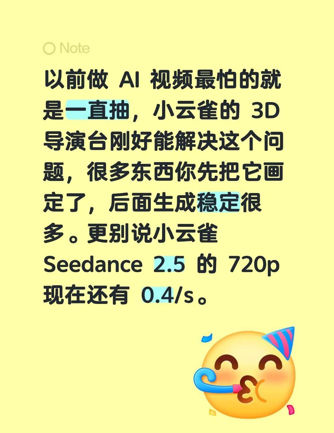 以前做 AI 视频最怕的就是一直抽，小云雀的 3D 导演台刚好能解决这个问题，很