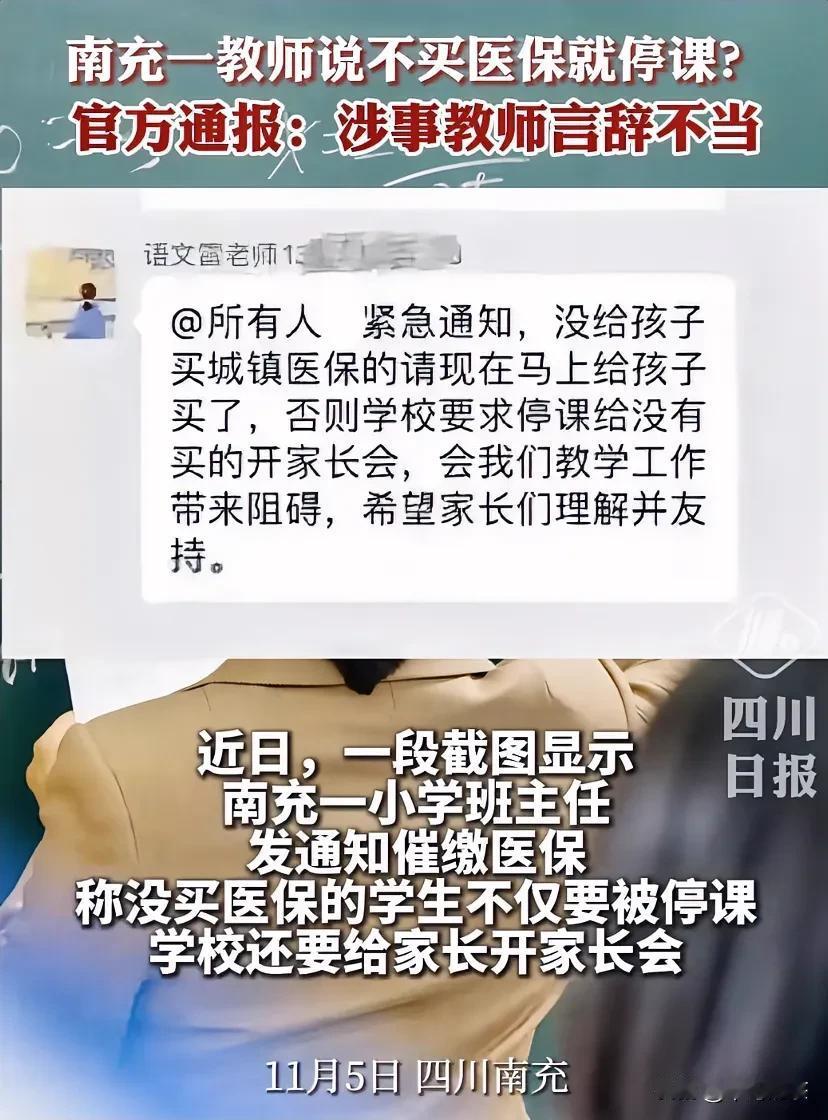 学生没买医保将被停课，有3个疑问。

1.学校不是教育部门吗，什么时候开始管医保