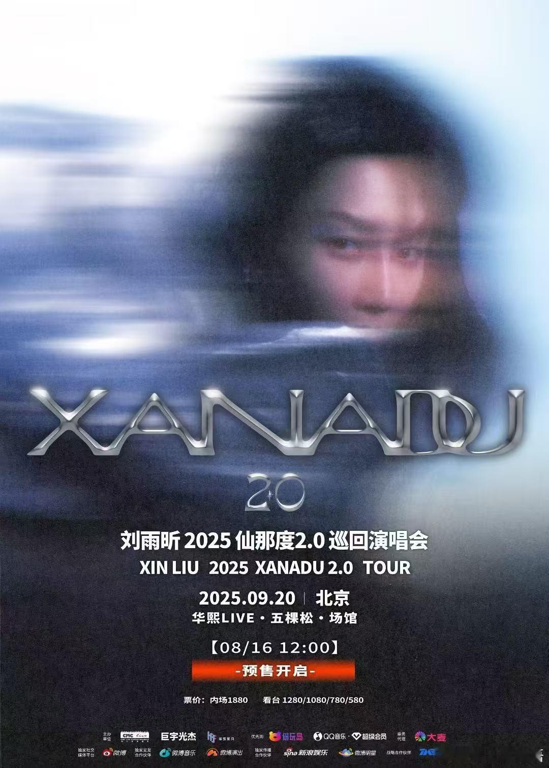 刘雨昕巡演北京场官宣刘雨昕2025仙那度2.0巡回演唱会 仙那度2.0巡演北京站