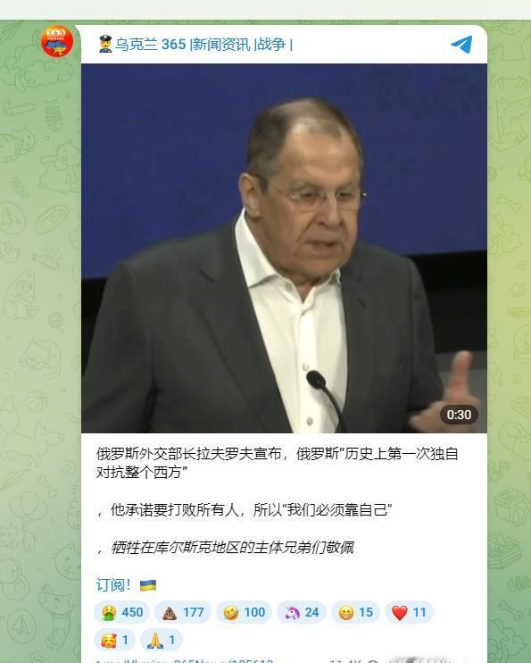 拉夫说：俄罗斯历史上第一次独立对抗整个西方。

可问题是，拉夫还记得谁给你了经济