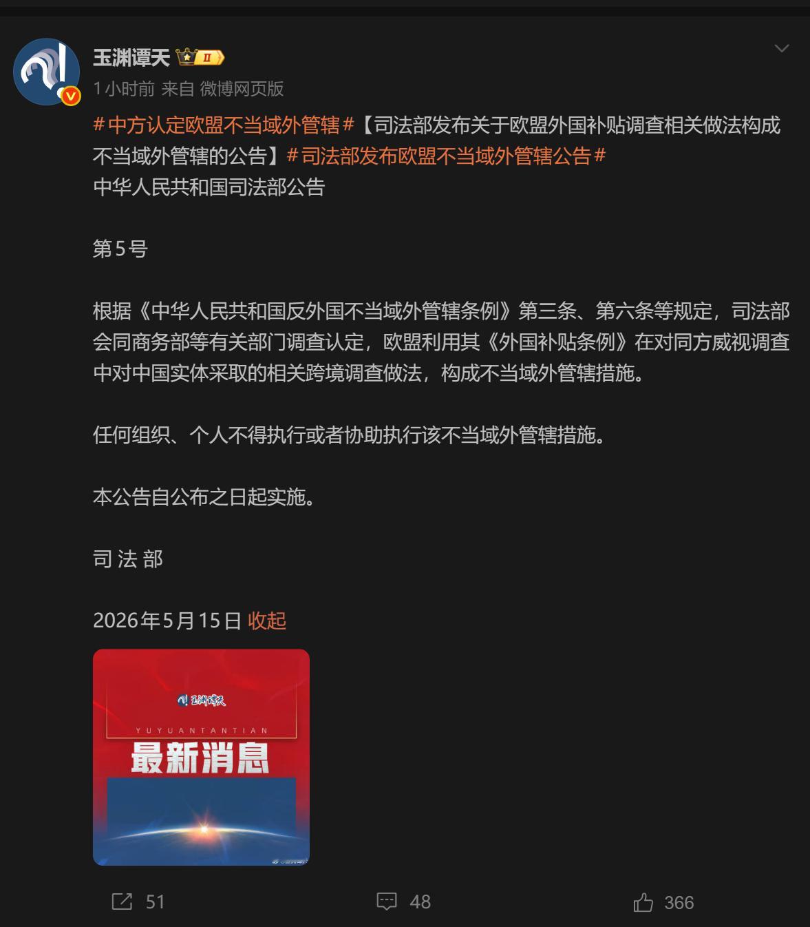🔻根据《中华人民共和国反外国不当域外管辖条例》第三条、第六条等规定，司法部会同