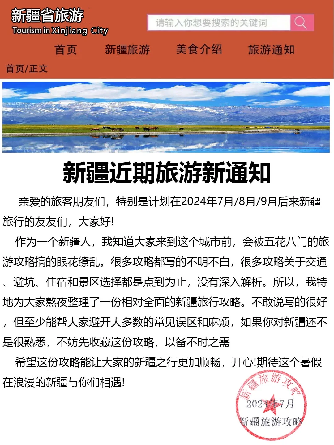 新疆近期旅游通知‼能帮一个是一个……