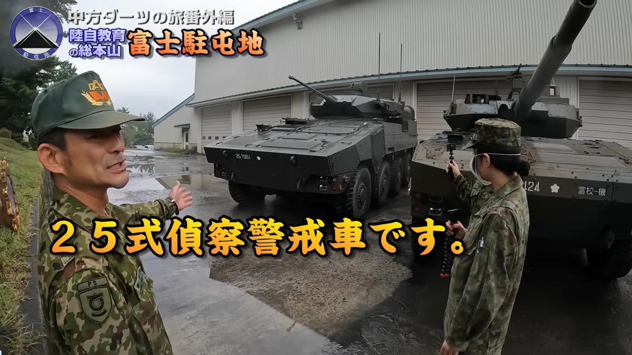 日本陆上自卫队的“25式侦察警戒车”首次公开，大八轮的底盘，加有25毫米机炮和监
