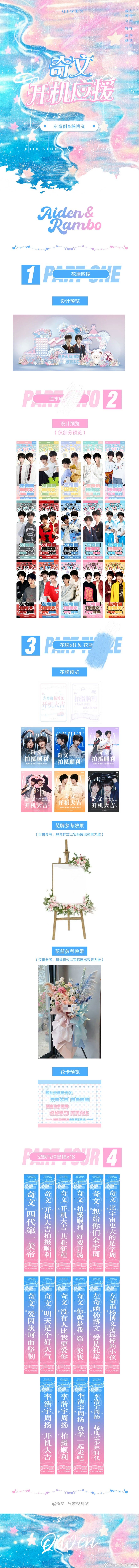 tg奇文开机应援 