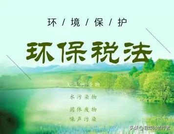 生态环境法典正式落地，为百姓的美好生活筑牢法治屏障。2026年3月12日，十四届