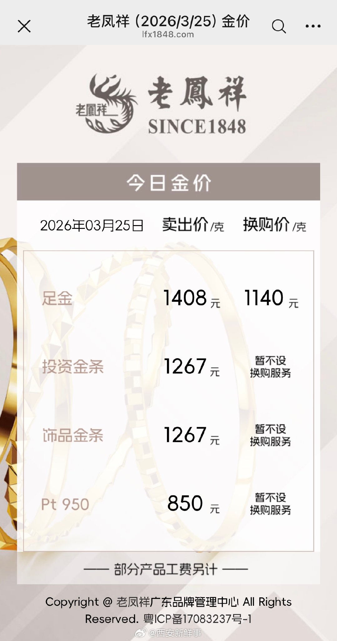 【金饰克价又暴涨】金饰克价飙回1408元近日来，黄金价格经历过山车式涨跌。3月2