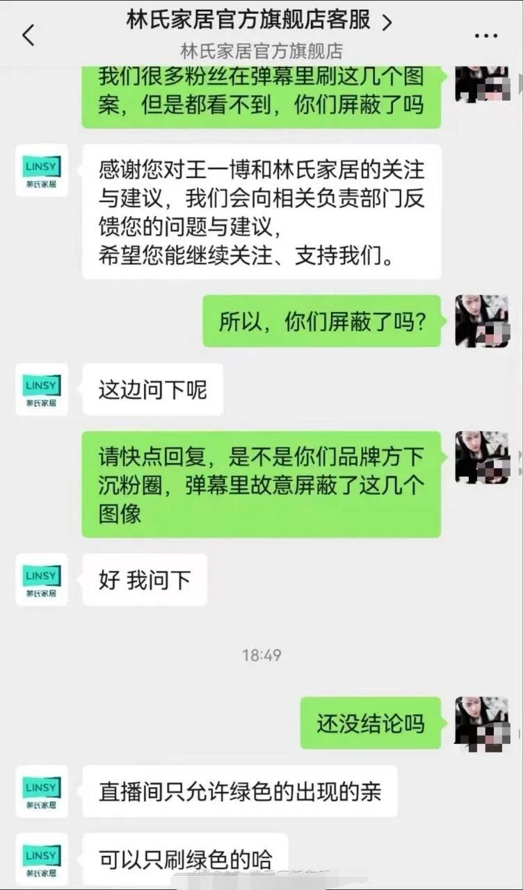“直播间只允许绿色出现”
“王一博喜欢绿色”
哈哈哈，“小林”真棒！
所有的品牌