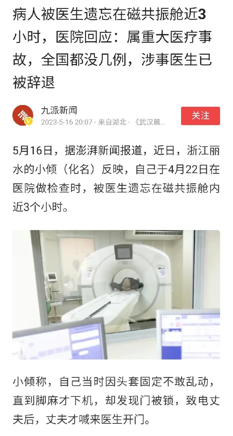  这是一件非常不幸的事件，万幸的是病人未因医生的不负责任的行为而发生意外！不过，