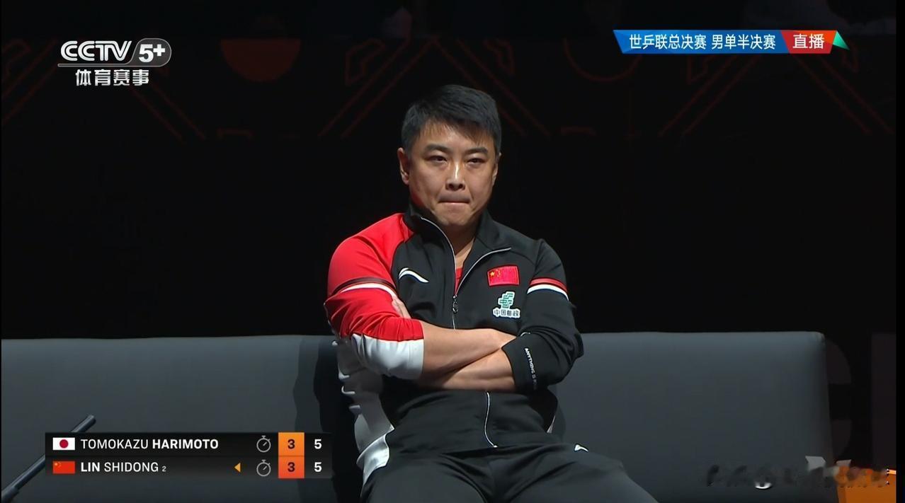 中国男乒主帅王皓真是太紧张不安了！在今天进行的一场世乒联总决赛男单半决赛中，林诗