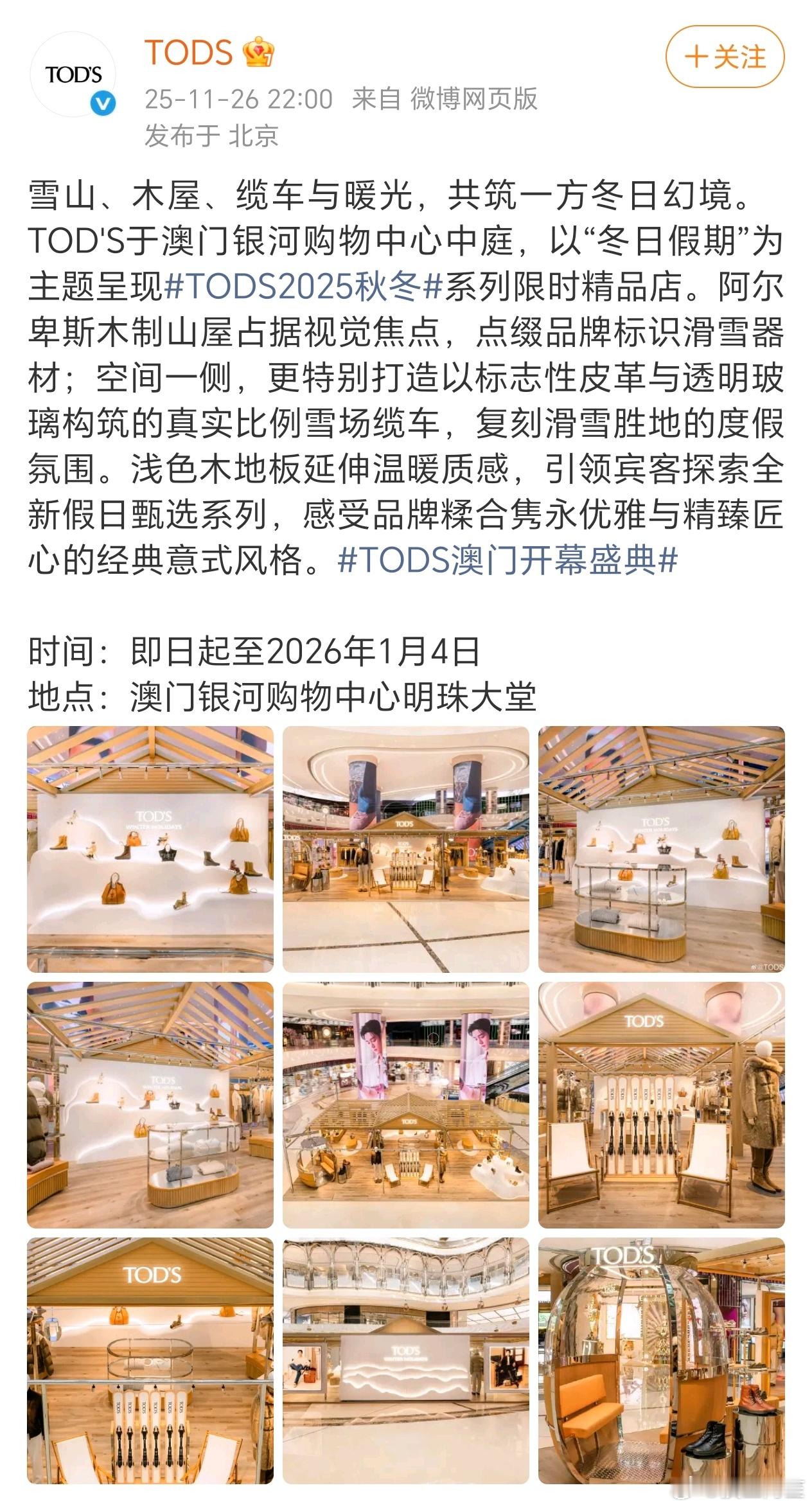 TODS这个活动场地布置的真不错啊看来粉丝们可以开始期待明天了 