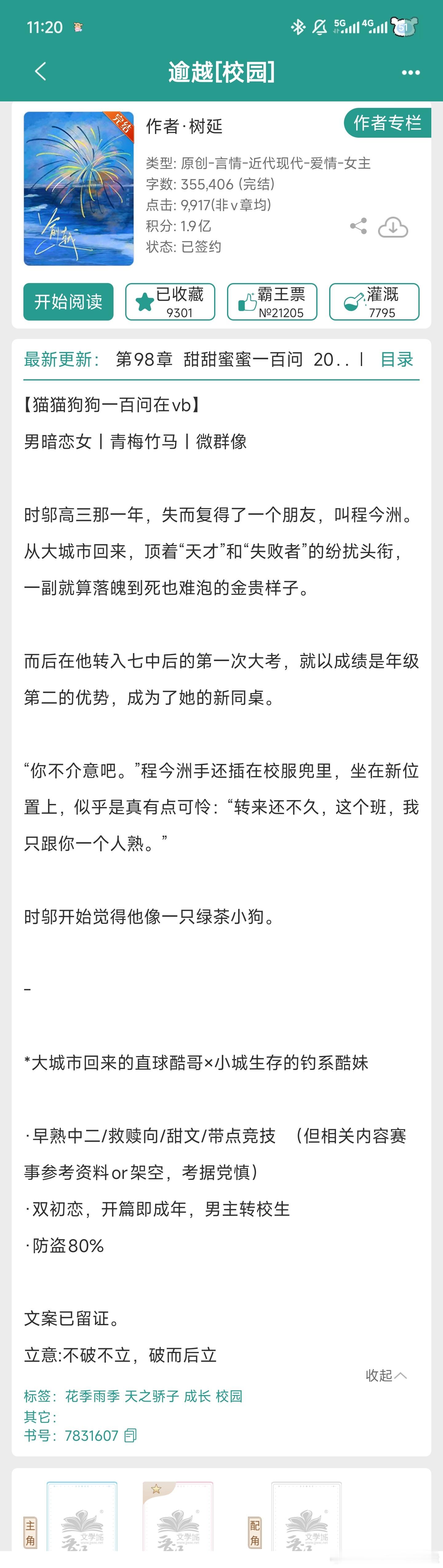 推文[超话] 三月完结文第三弹来啦[全力以赴]看文愉快乖乖们！！！[吹风车]让我