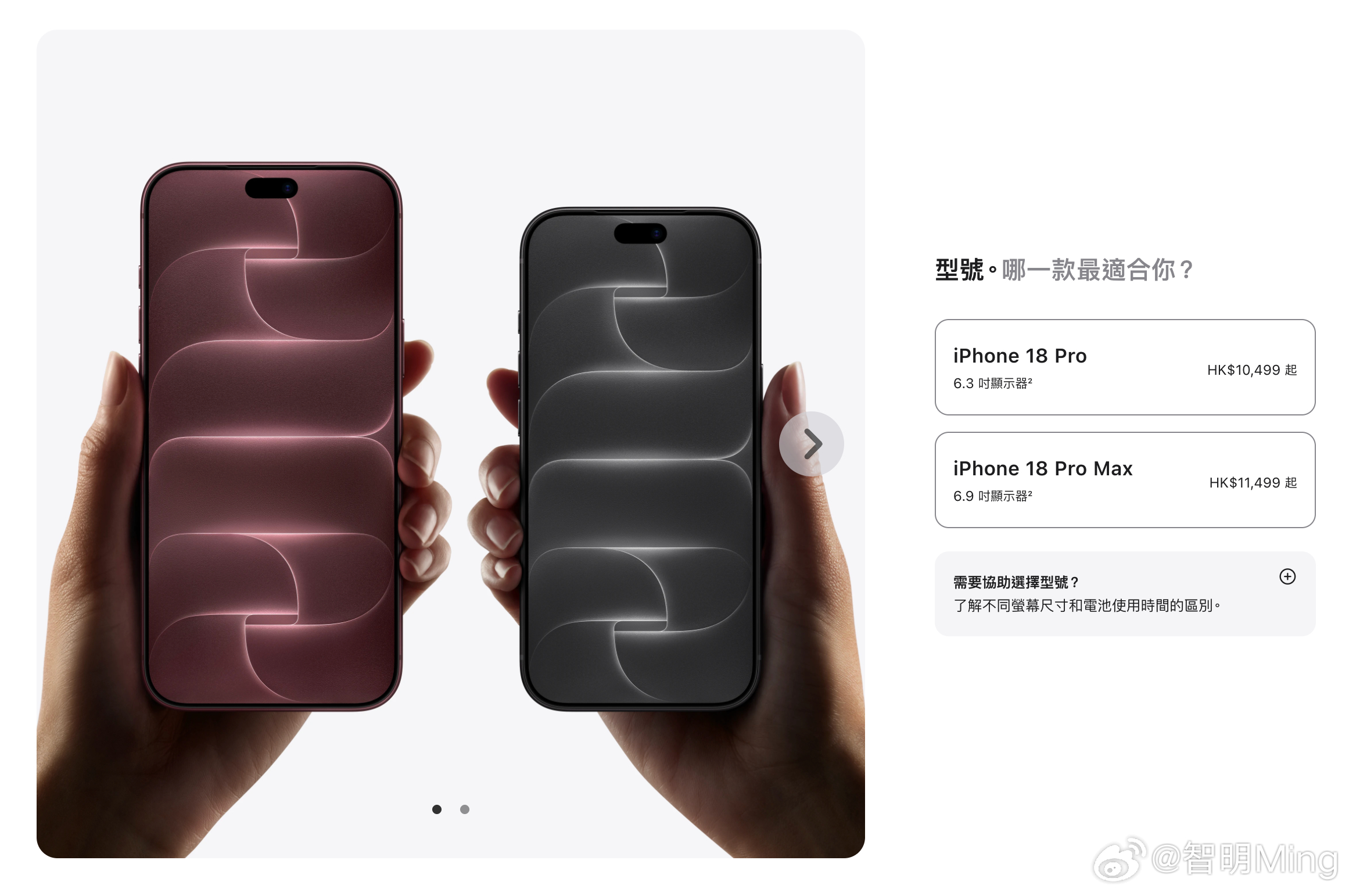 港版iPhone 18 Pro/Pro Max起售价分别是10499港元和114