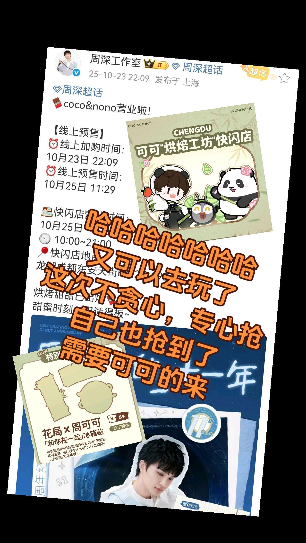 哈哈哈哈哈哈需要可可的来。冰箱贴没希望了，海米预订了 PS.之前有人问...