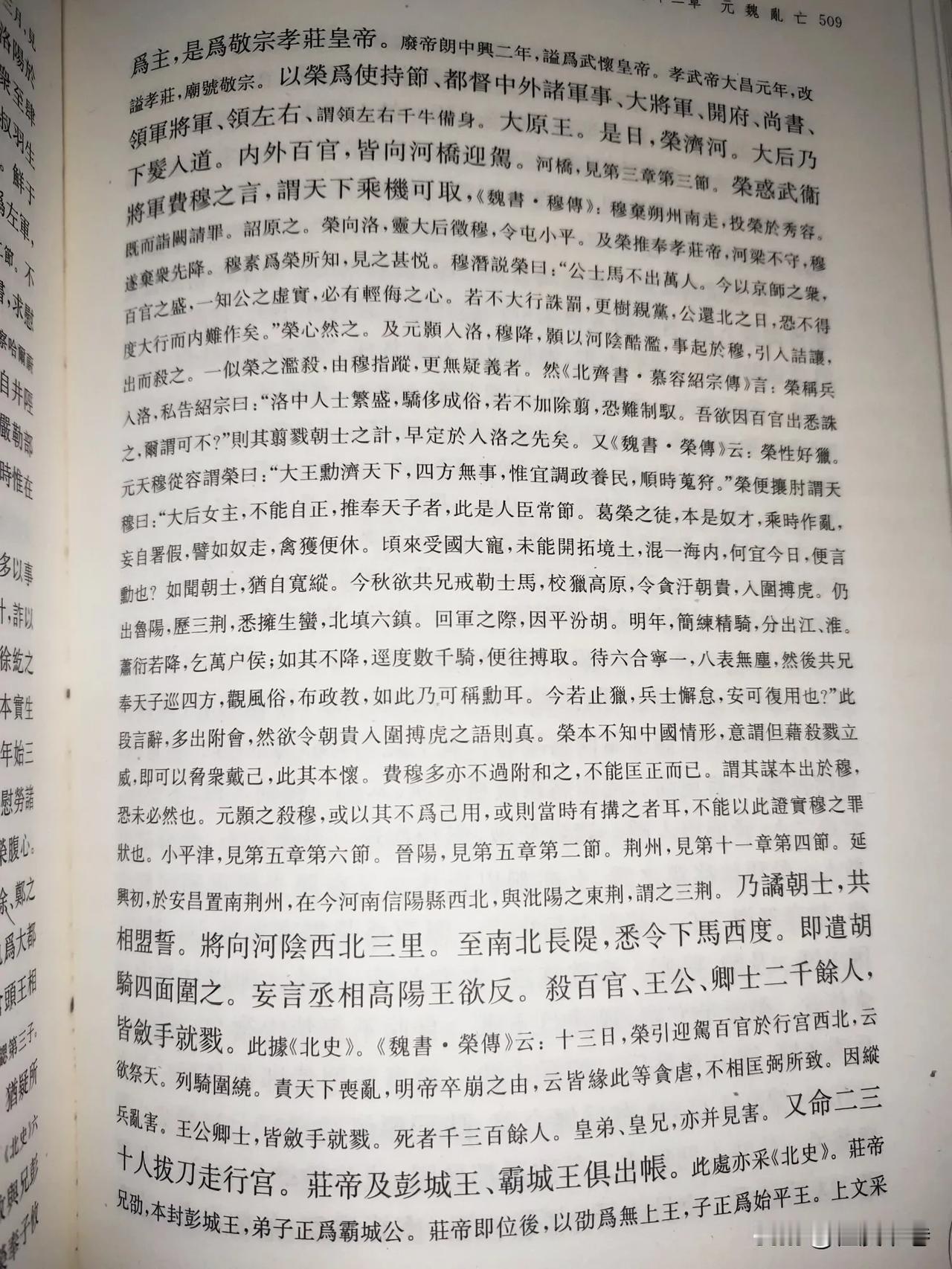 尔朱荣本来已经成为了北魏最权势的人，可是听信别人的蛊惑，对北魏朝臣大开杀戒，甚至