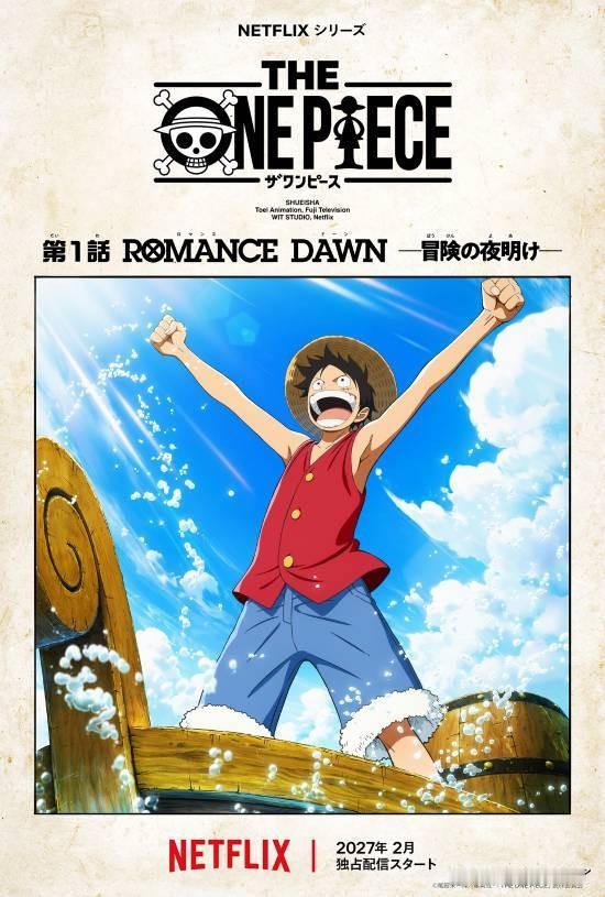 《海贼王重制版》(THE ONE PIECE)动画，今日正式由官方解禁了第一话“