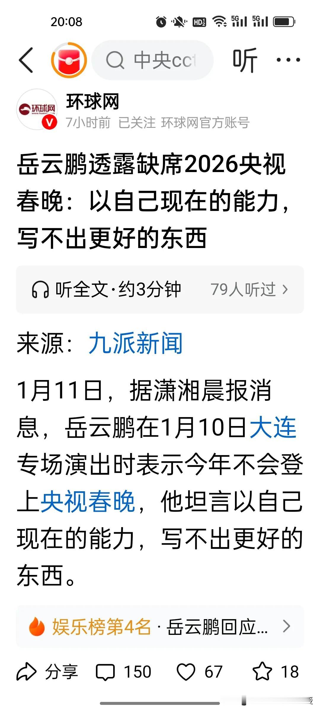 岳云鹏今年不上春晚了!刚刚看到这个消息很意外，但是看到岳云鹏如此实诚地解释原因，