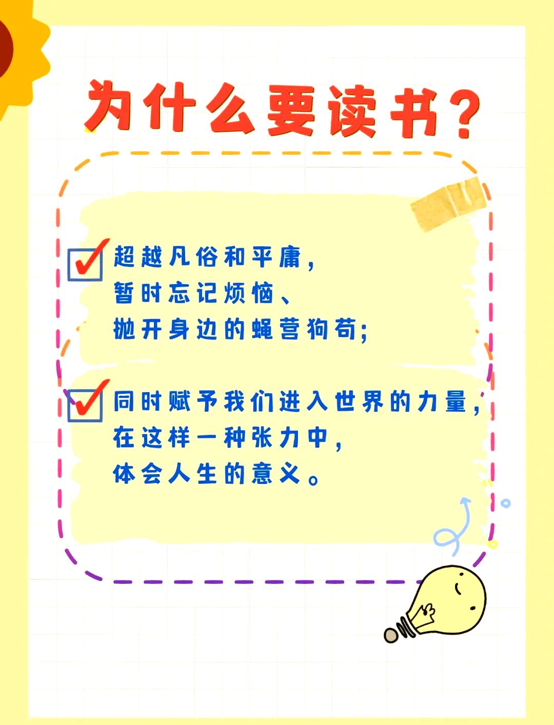 我们常常听到这样一句话：“读书改变命运。”但这句话真的说尽了读书的全部意义吗？当