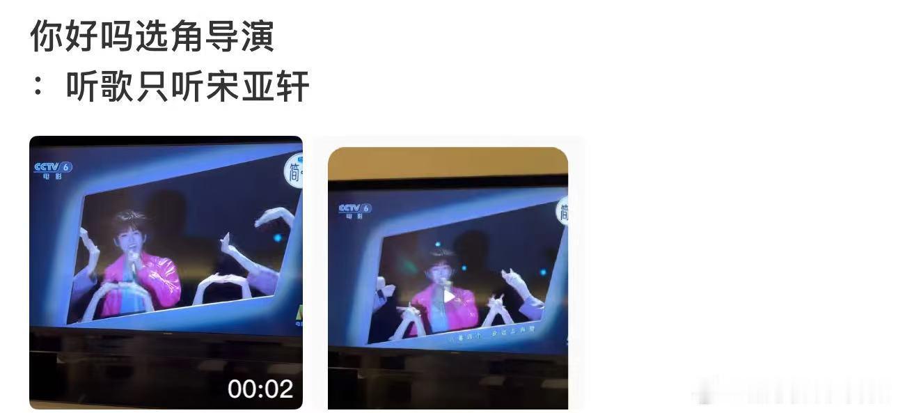 听歌只听宋亚轩孙岩导演听歌只听宋亚轩 排面拉满！电影《你好吗》选角导演孙岩追更《