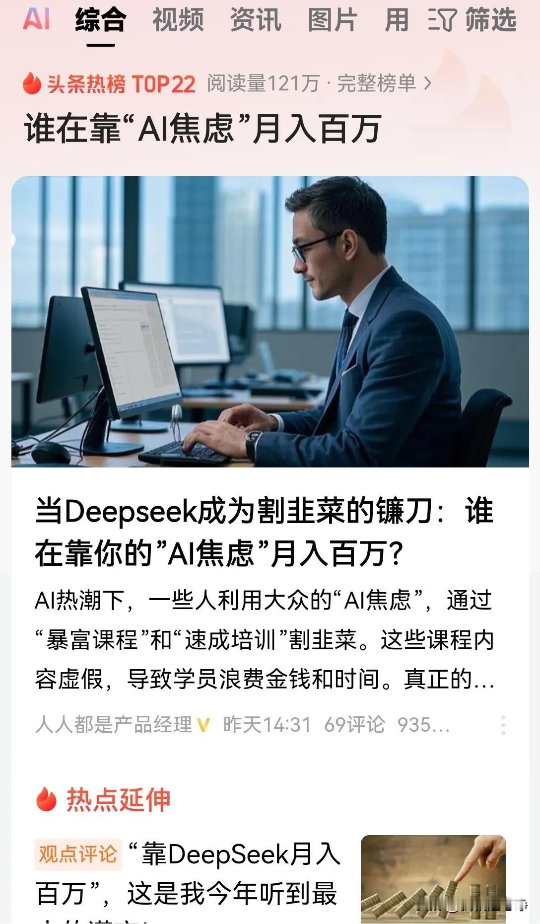 大家不要以为ai可以完全替代人力，这个是不现实的。
目前社会上确实有一大批人在炒