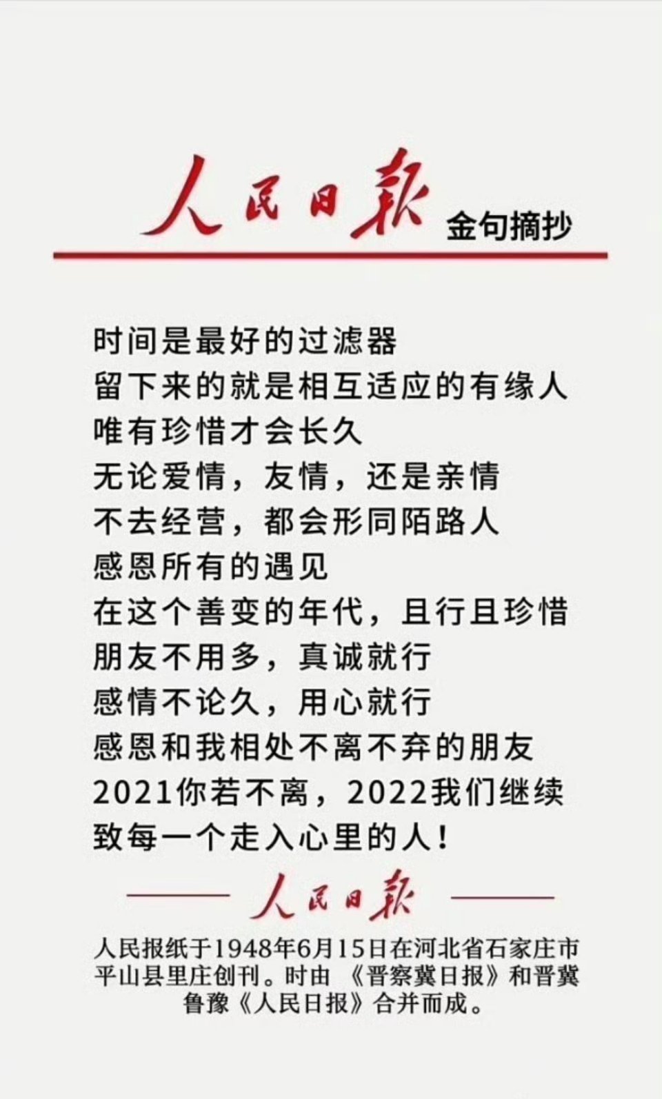 人民日报金句摘抄：只有你今天的日积月累，才会换来明天别人的望尘莫及。