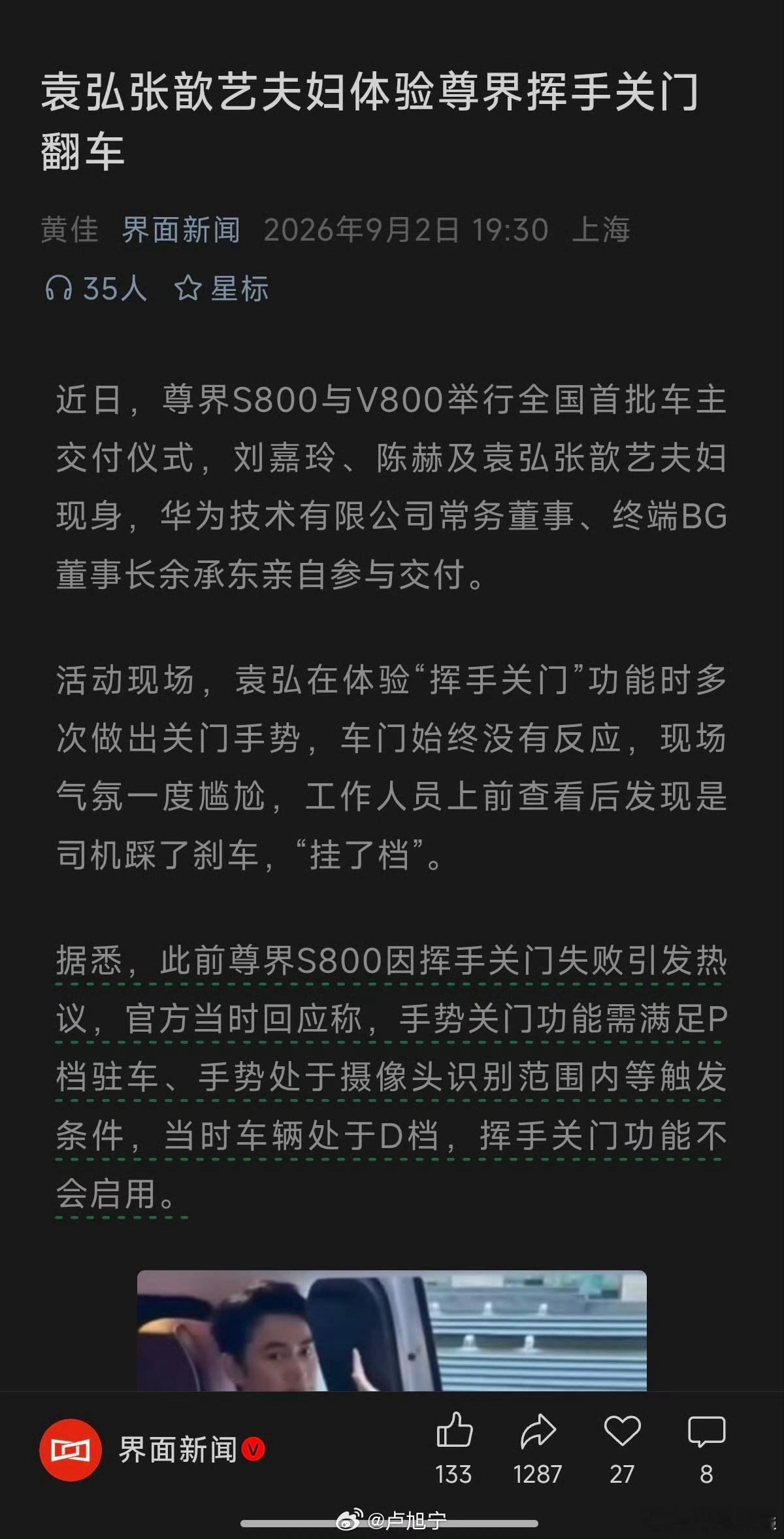 明星夫妇体验尊界挥手关门翻车总结，这波是司机的问题。这辆车挥手关门一定是在 P 