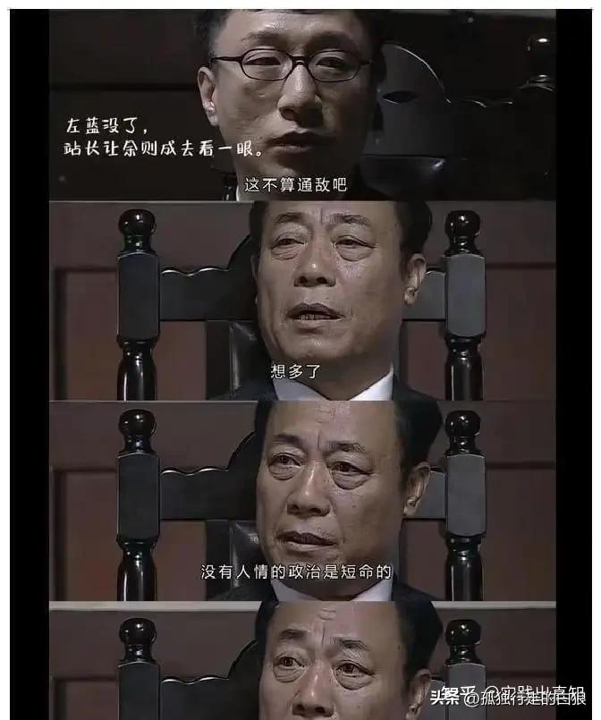 潜伏里吴站长是一个很高明的领导，按照他的说法，“没有人情的政治是短命的”

他是