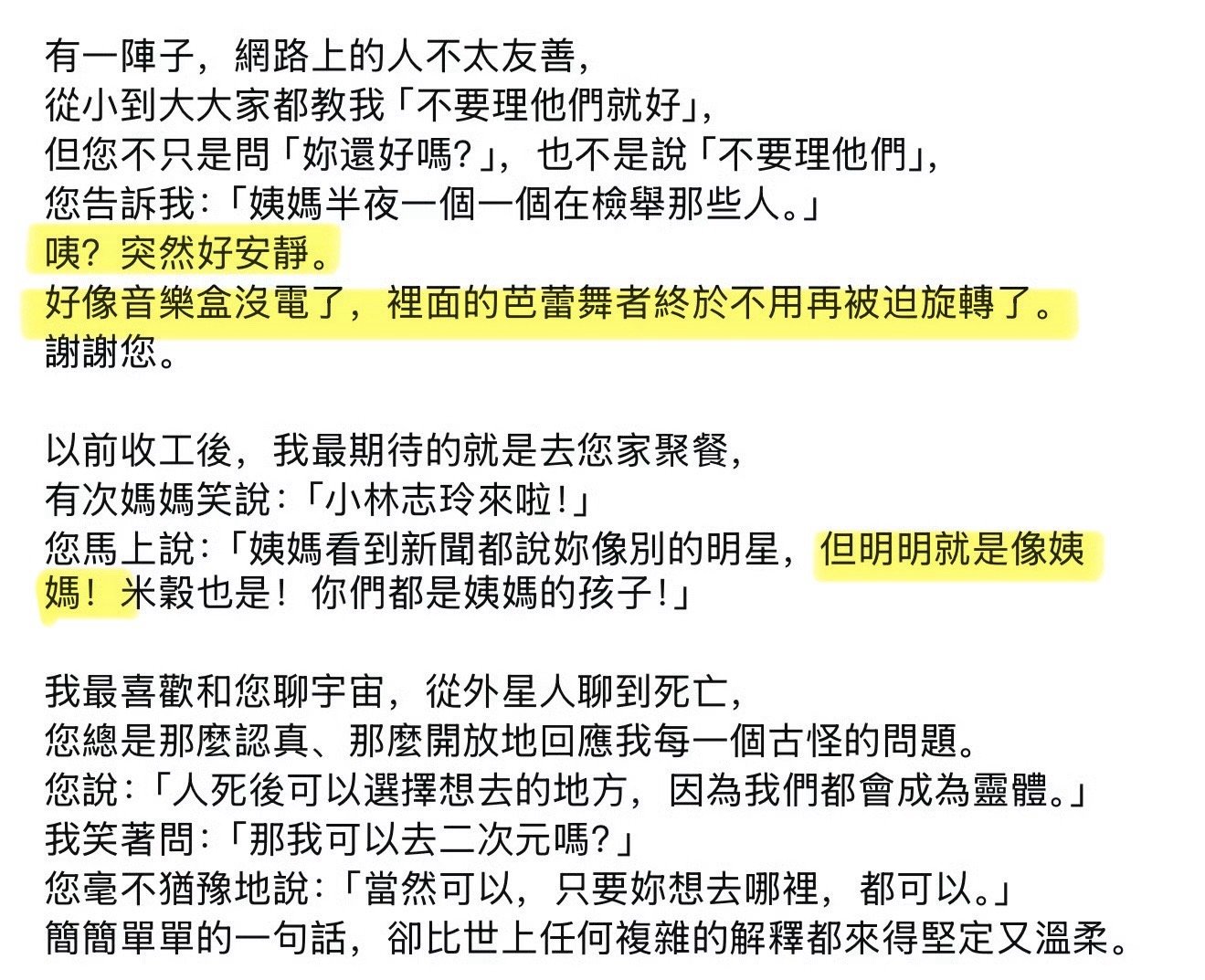 再看Lily这段，我真的产生很强烈移情，感觉也会很喜欢Lily，这生动的形容和语