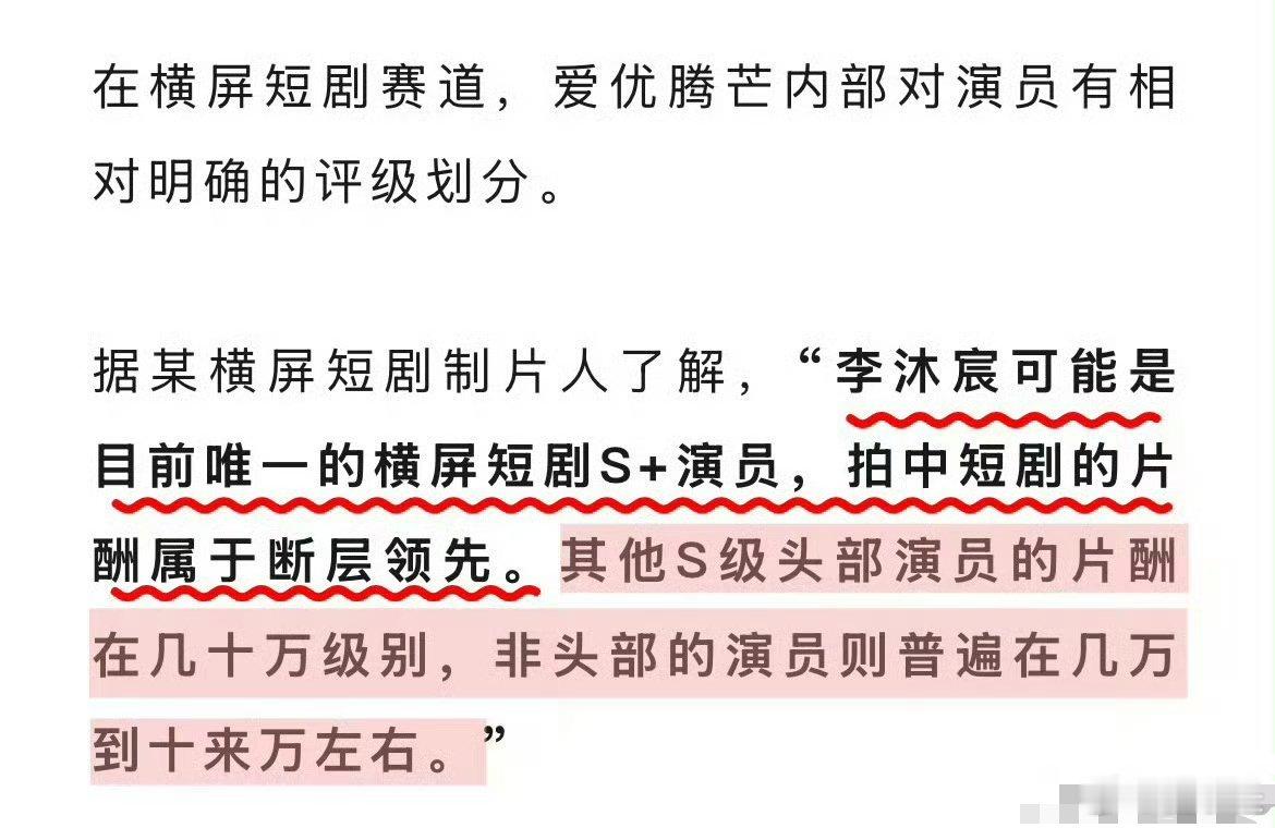 李沐宸片酬 看过短剧的应该都认识李沐宸吧！她是唯一的横屏短剧s+级别的演员，日薪