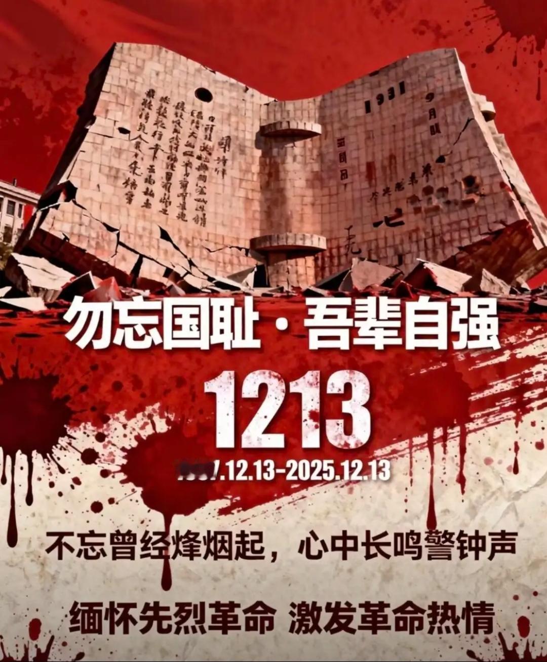 铭记历史，珍爱和平】

12月13日上午8时，侵华日军南京大屠杀遇难同胞纪念馆举