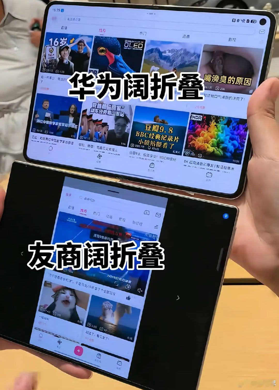 造折叠机难，把折叠机应用适配好更难！华为自己有系统、有生态，这就是优势！ ​​​