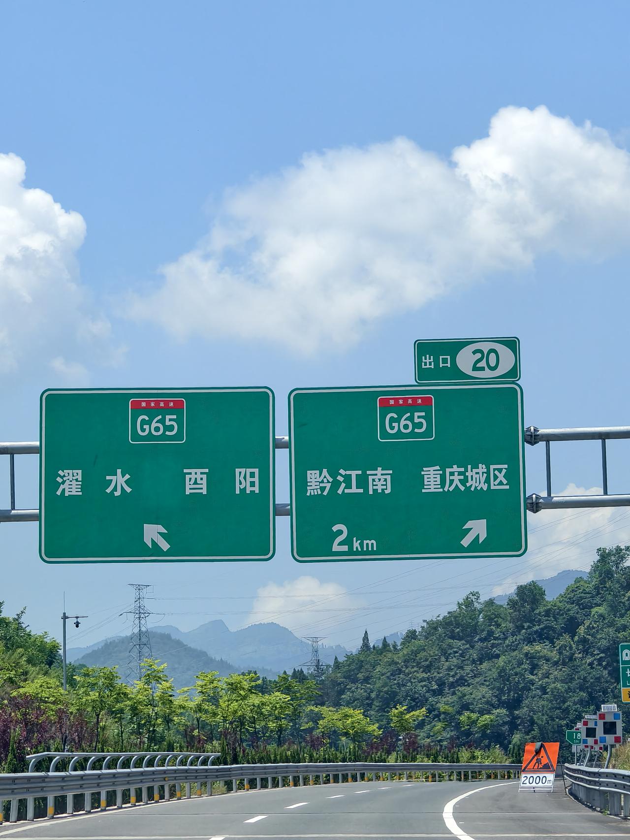 这一段高速路算不算是重庆的“天路”？
感觉都在山顶上走，隧道连续，桥梁高大！不由