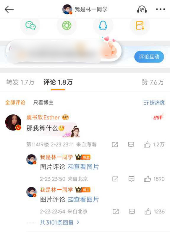 虞书欣评论：那我算什么林一回复：妮是我们的神又代表所有人了[允悲] 