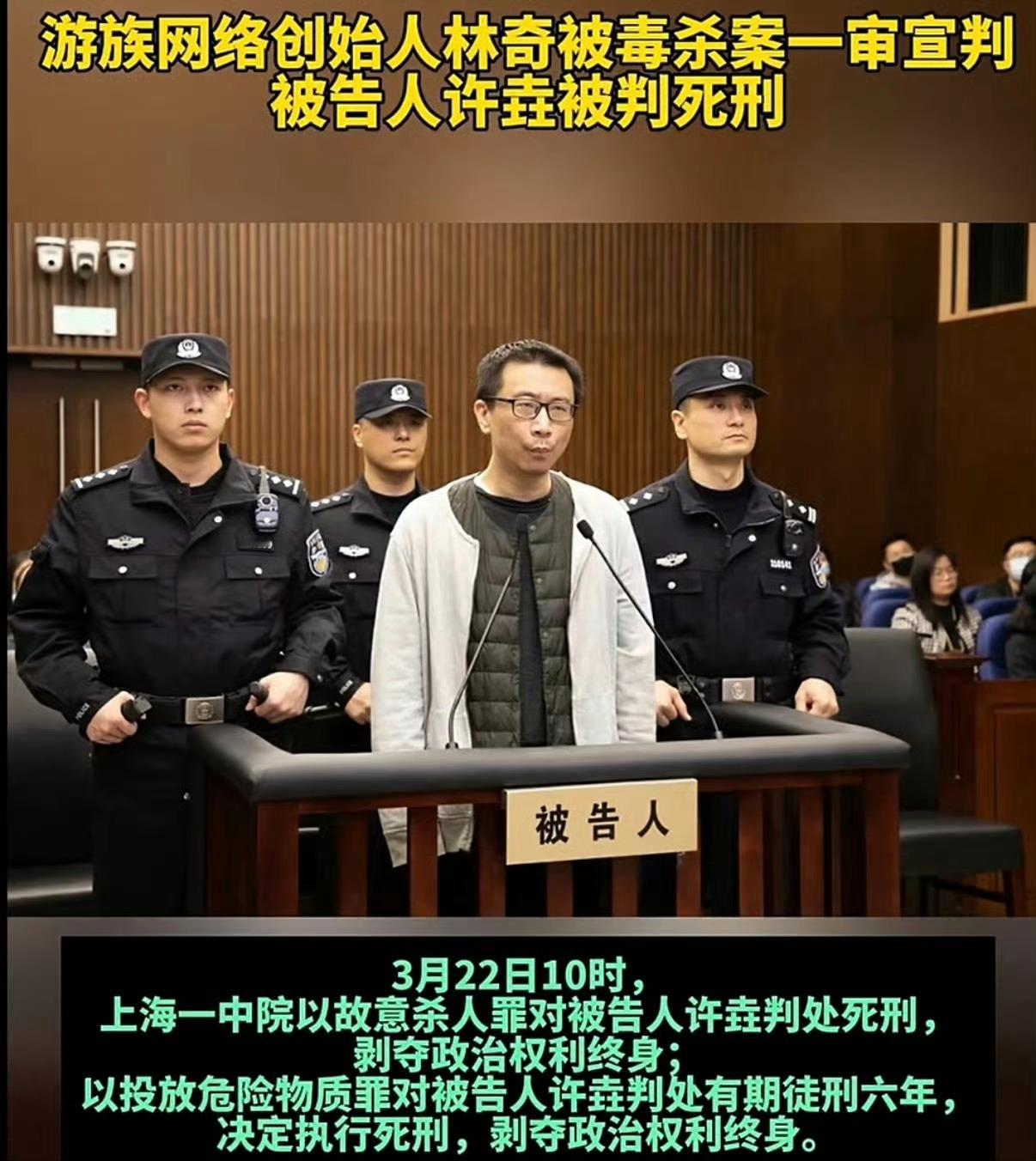三体公司原CEO许垚被执行死刑不知道是怎么想的，能做出投毒这种事情！都干到CEO