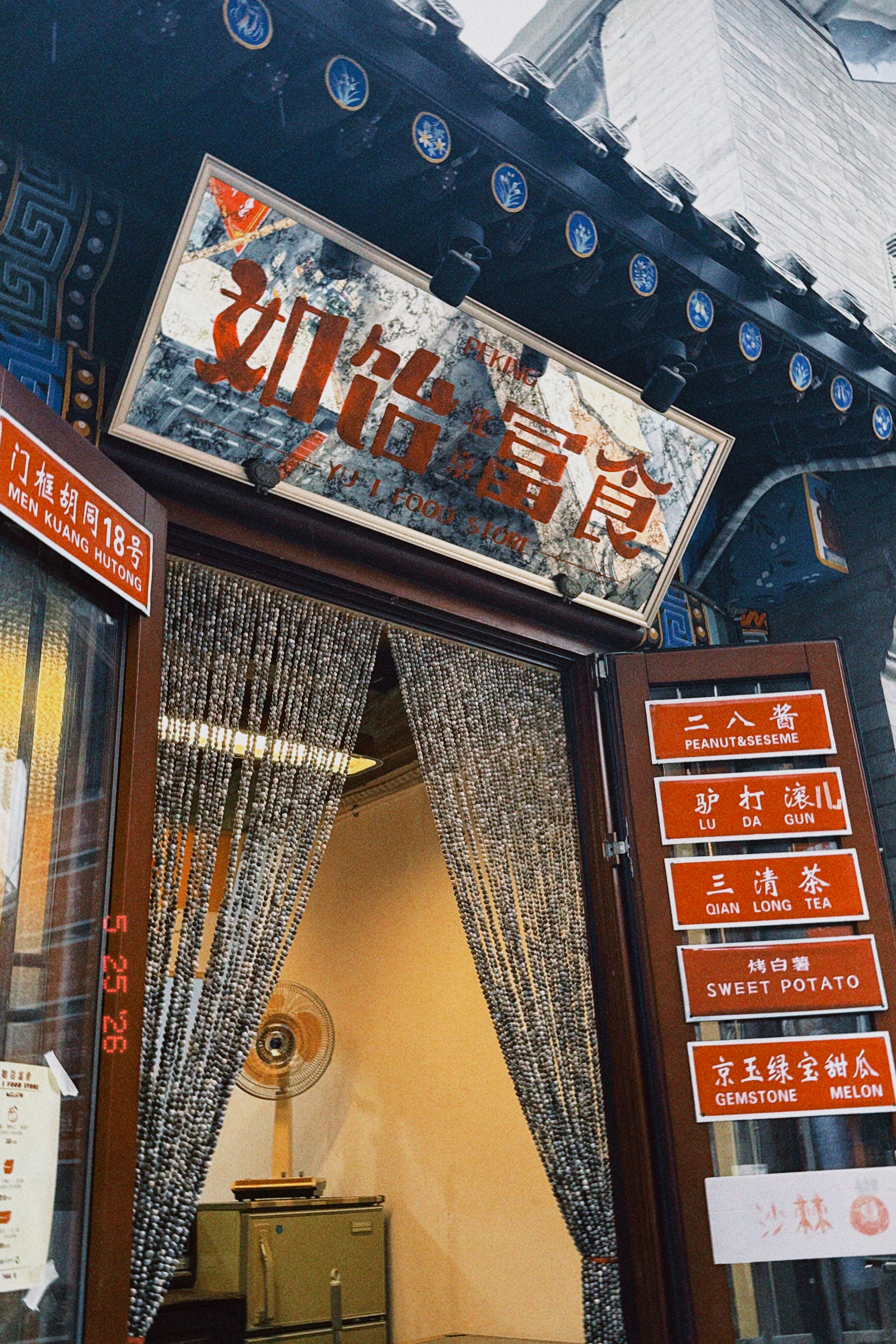 休息日下雨天，带熊逛胡同cv倔强的小红军 北京·北京前门大栅栏