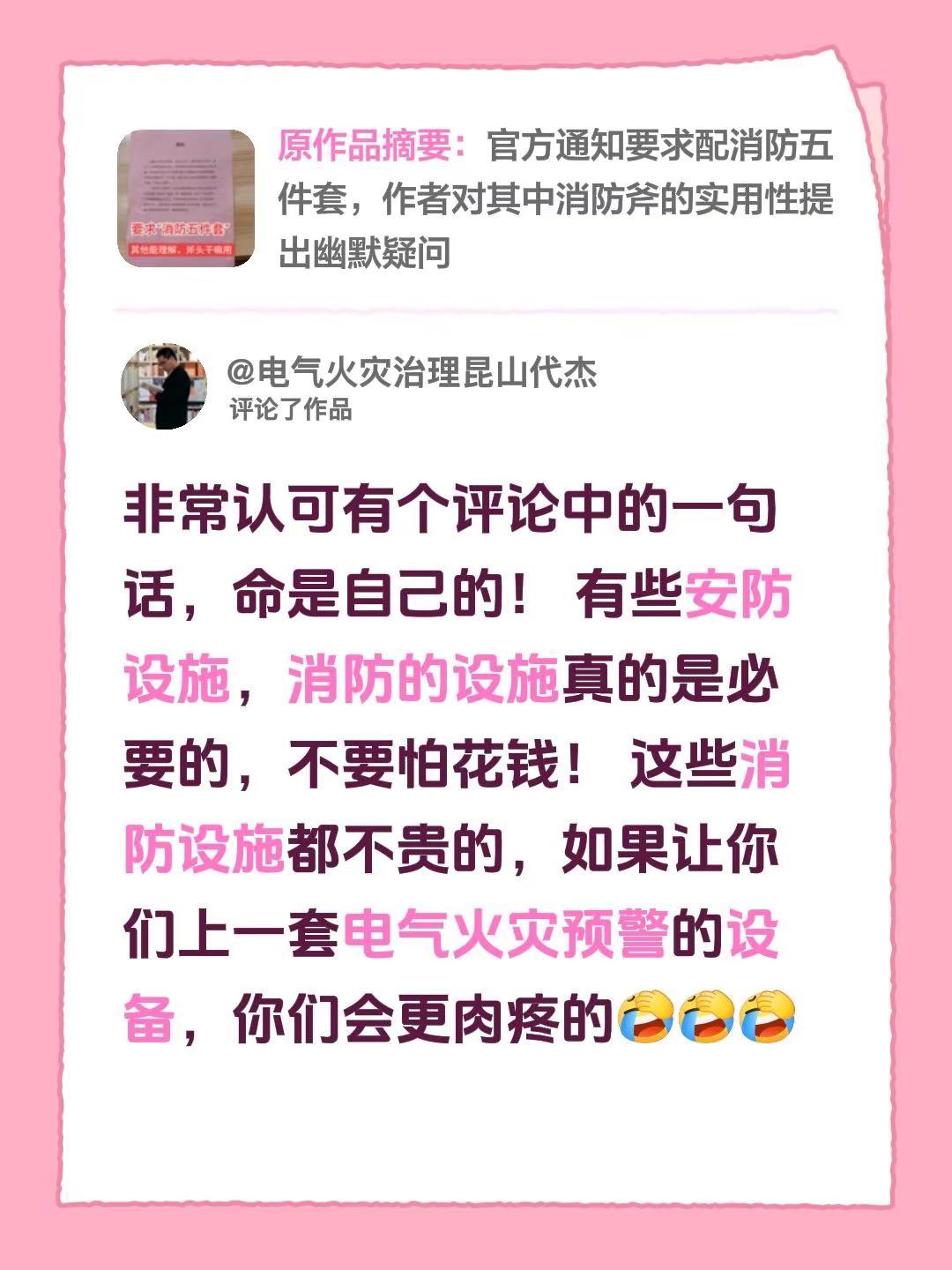 我评论了@图图乖不乖 的作品：非常认可有个评论中的一句话，命是自己的！ 有些安防