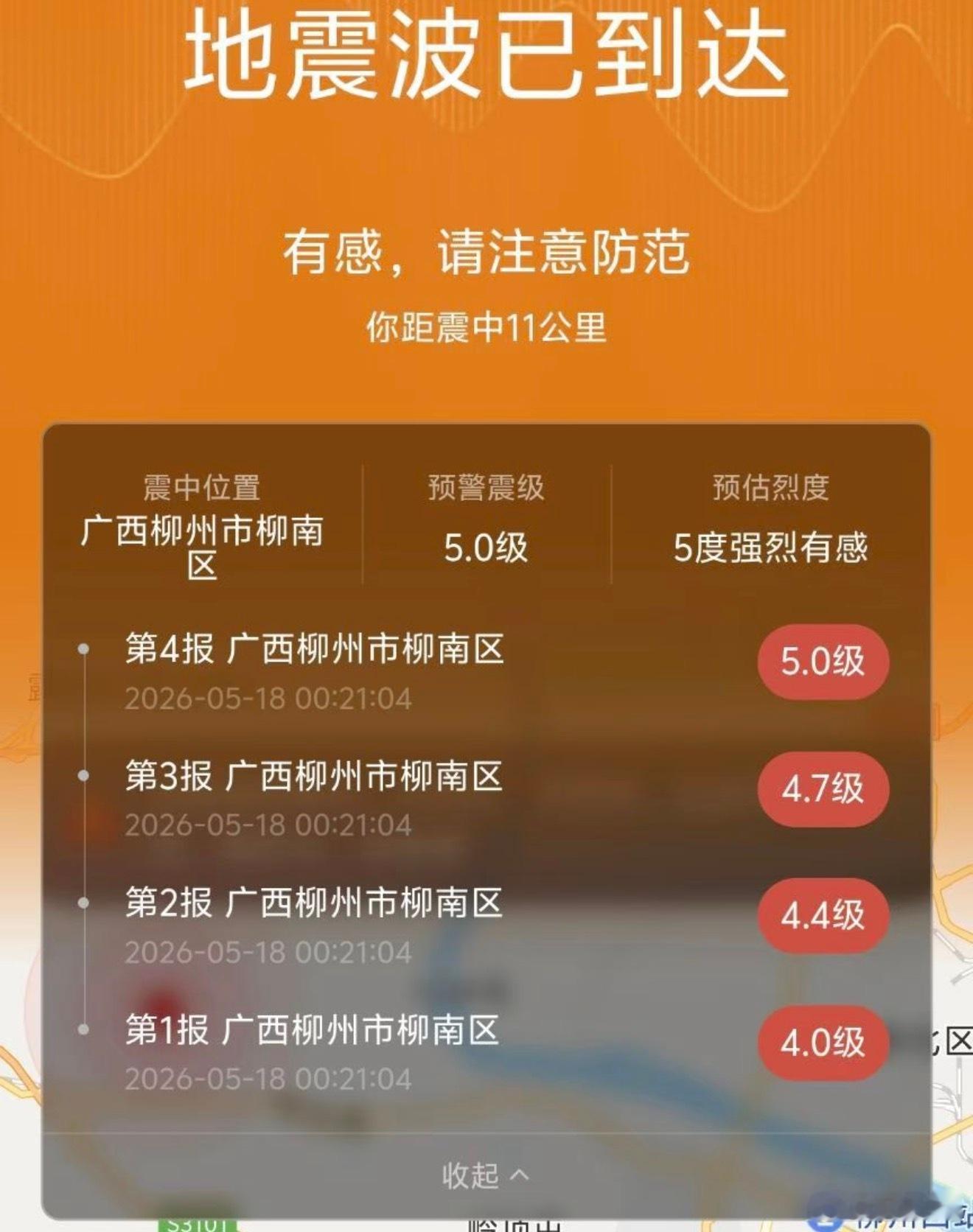 广西柳州地震已致3人失联一早起来看到pyq很多柳州的伙伴都在发地震的消息希望大家