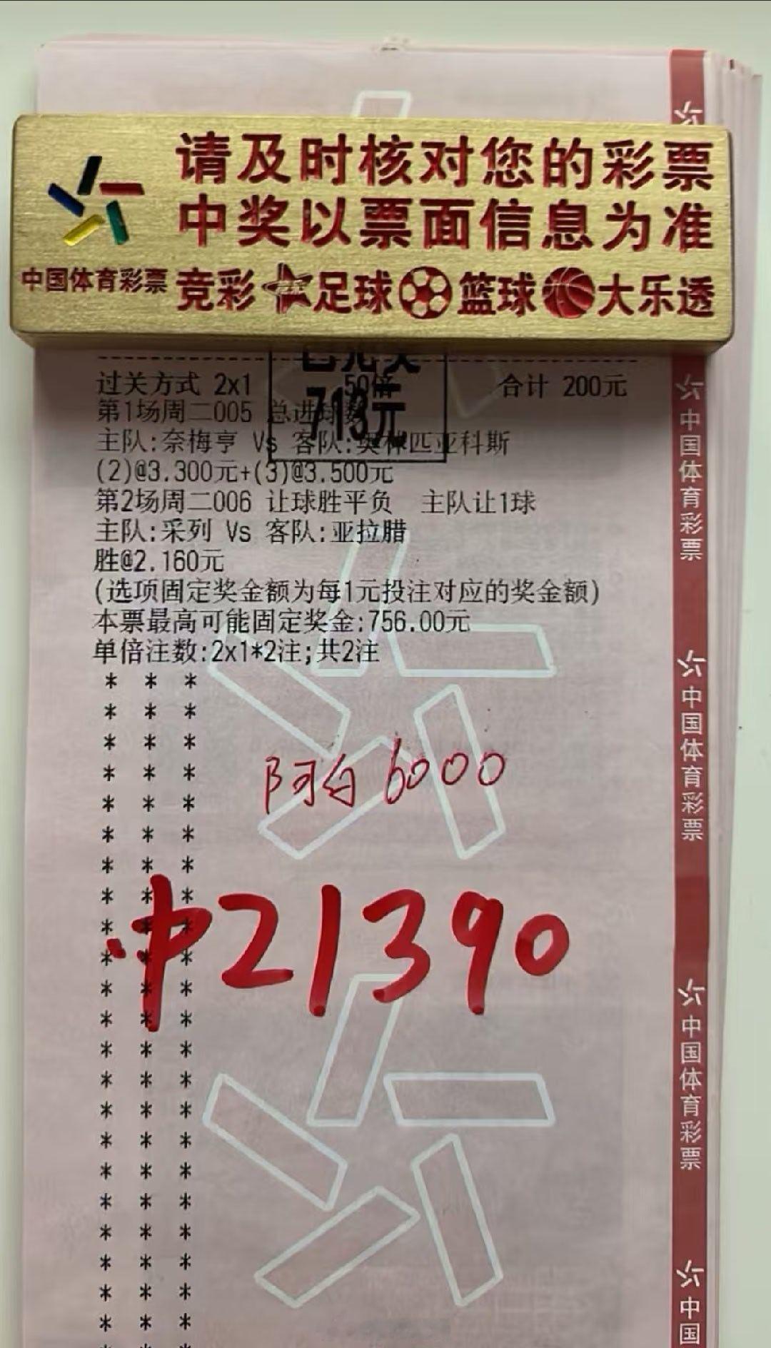 3倍二串打出，爽啊足球预测