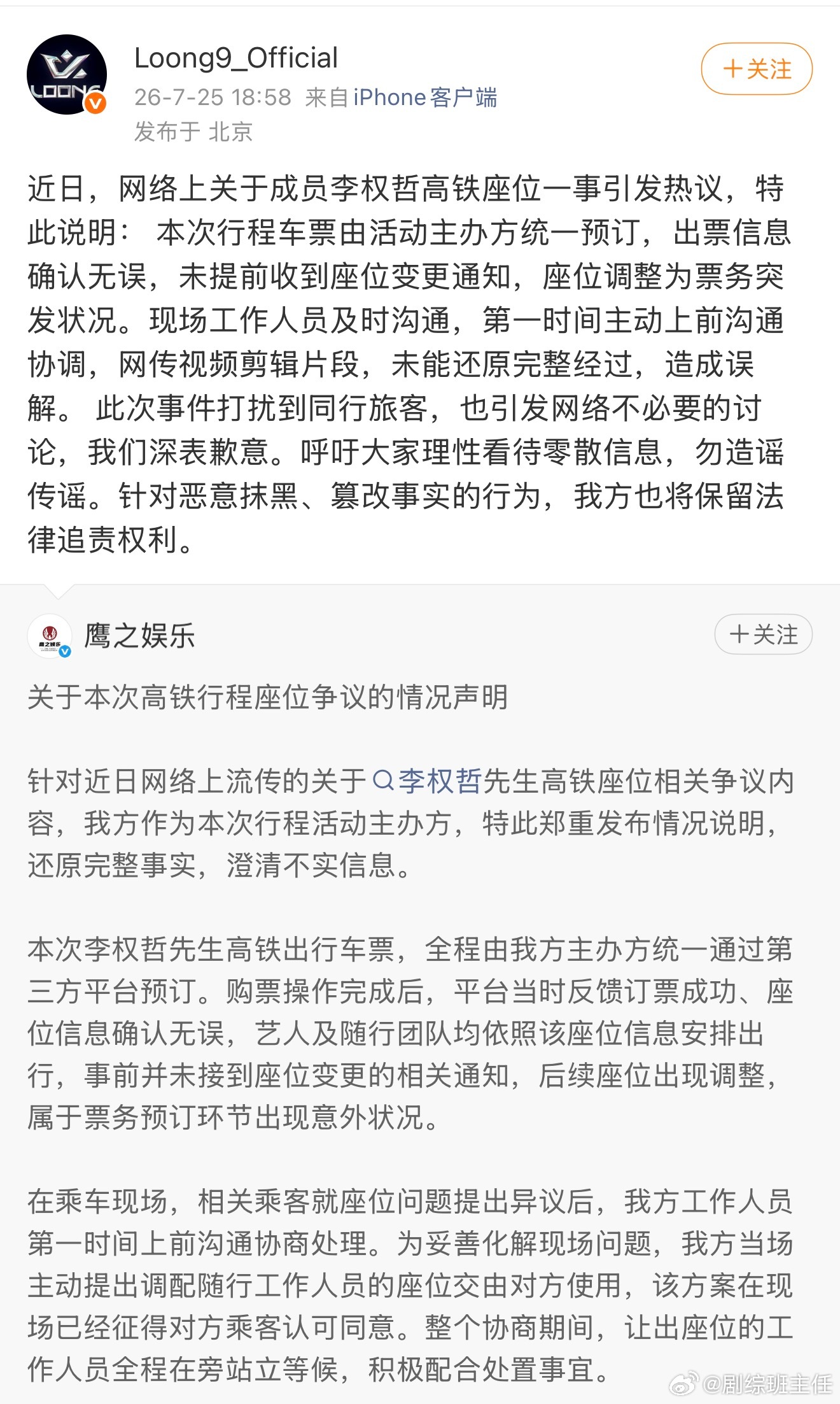 李权哲方回应高铁占座李权哲方回应高铁占座：车票是由主办方定的，座位调整是突发情况