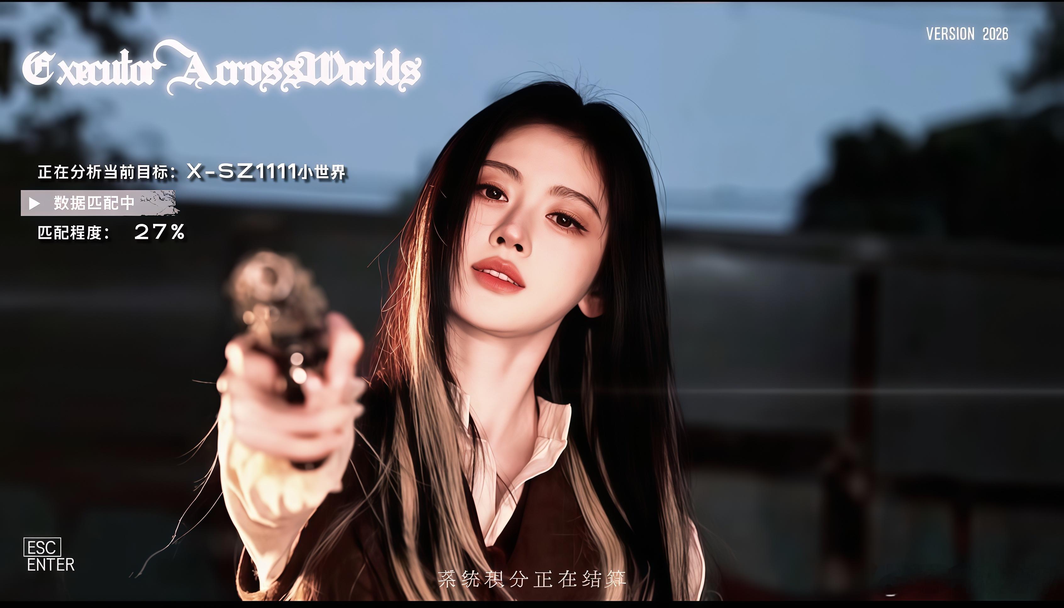 鞠婧祎正在分析当前目标：X-Z111小世界请宿主做好准备匹配程度：100%﻿鞠婧